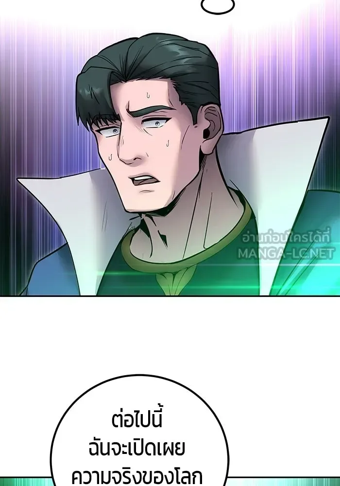 Secretly More Powerful Than the Hero แกร่งเกินผู้กล้า แต่ซ่าไม่ได้ ตอนที่ 117 หน้า 3