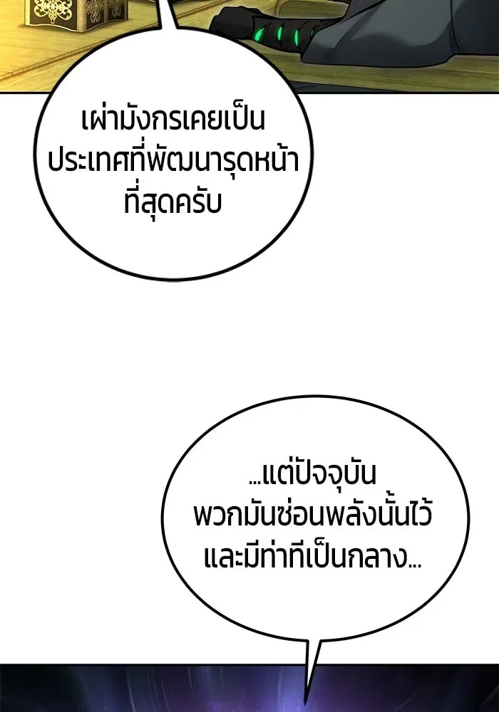 Secretly More Powerful Than the Hero แกร่งเกินผู้กล้า แต่ซ่าไม่ได้ ตอนที่ 117 หน้า 32