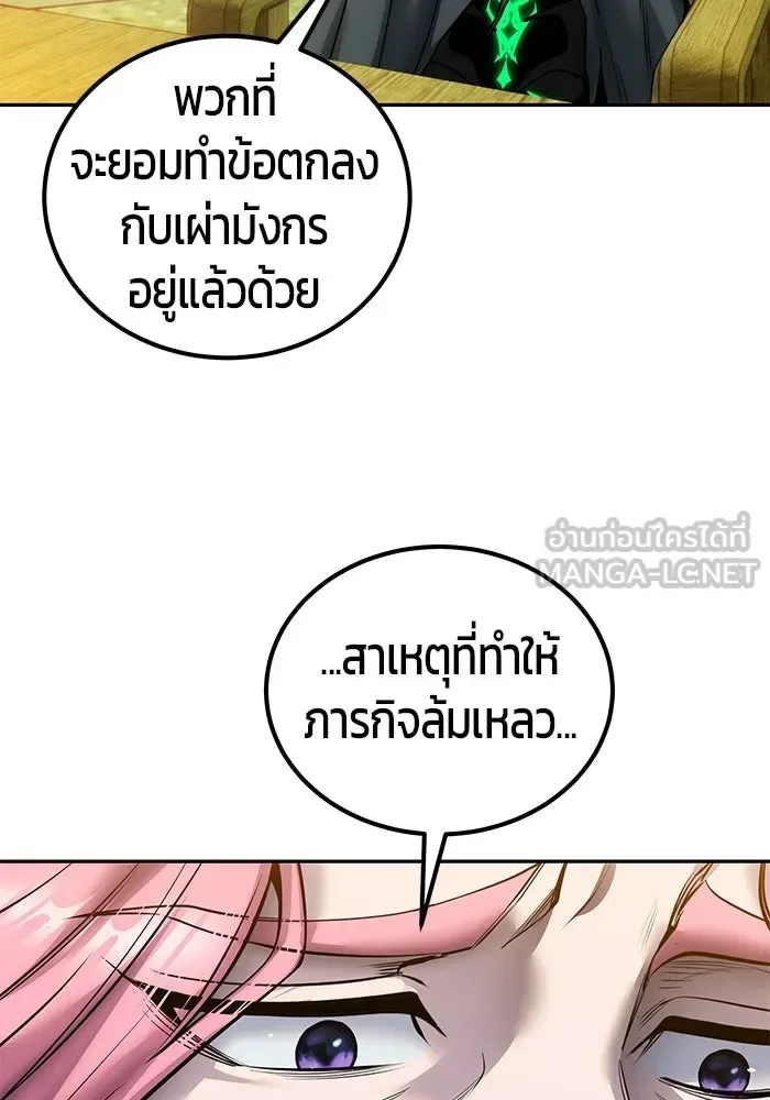 Secretly More Powerful Than the Hero แกร่งเกินผู้กล้า แต่ซ่าไม่ได้ ตอนที่ 117 หน้า 36