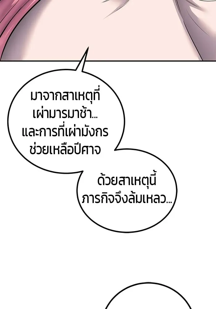 Secretly More Powerful Than the Hero แกร่งเกินผู้กล้า แต่ซ่าไม่ได้ ตอนที่ 117 หน้า 37