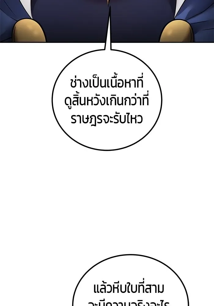 Secretly More Powerful Than the Hero แกร่งเกินผู้กล้า แต่ซ่าไม่ได้ ตอนที่ 117 หน้า 43