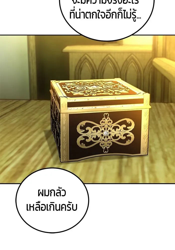 Secretly More Powerful Than the Hero แกร่งเกินผู้กล้า แต่ซ่าไม่ได้ ตอนที่ 117 หน้า 44