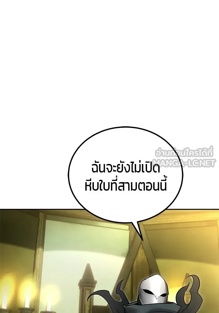 Secretly More Powerful Than the Hero แกร่งเกินผู้กล้า แต่ซ่าไม่ได้ ตอนที่ 117 หน้า 45
