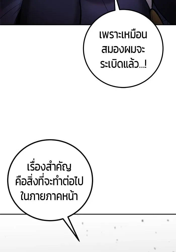Secretly More Powerful Than the Hero แกร่งเกินผู้กล้า แต่ซ่าไม่ได้ ตอนที่ 117 หน้า 49