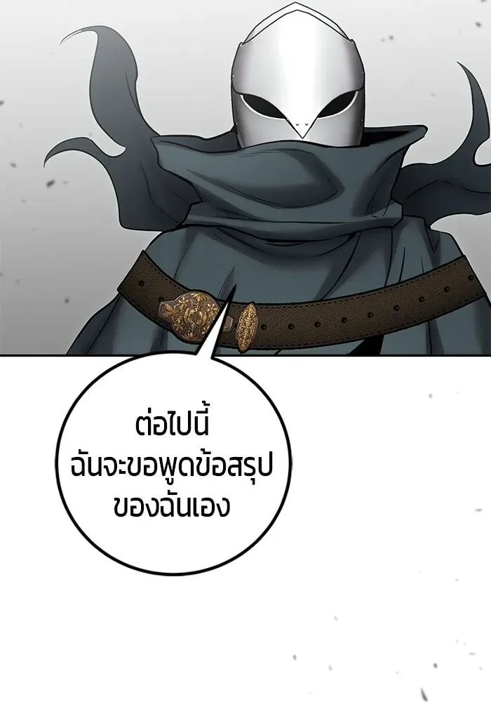 Secretly More Powerful Than the Hero แกร่งเกินผู้กล้า แต่ซ่าไม่ได้ ตอนที่ 117 หน้า 50