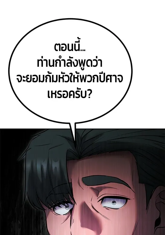 Secretly More Powerful Than the Hero แกร่งเกินผู้กล้า แต่ซ่าไม่ได้ ตอนที่ 117 หน้า 56