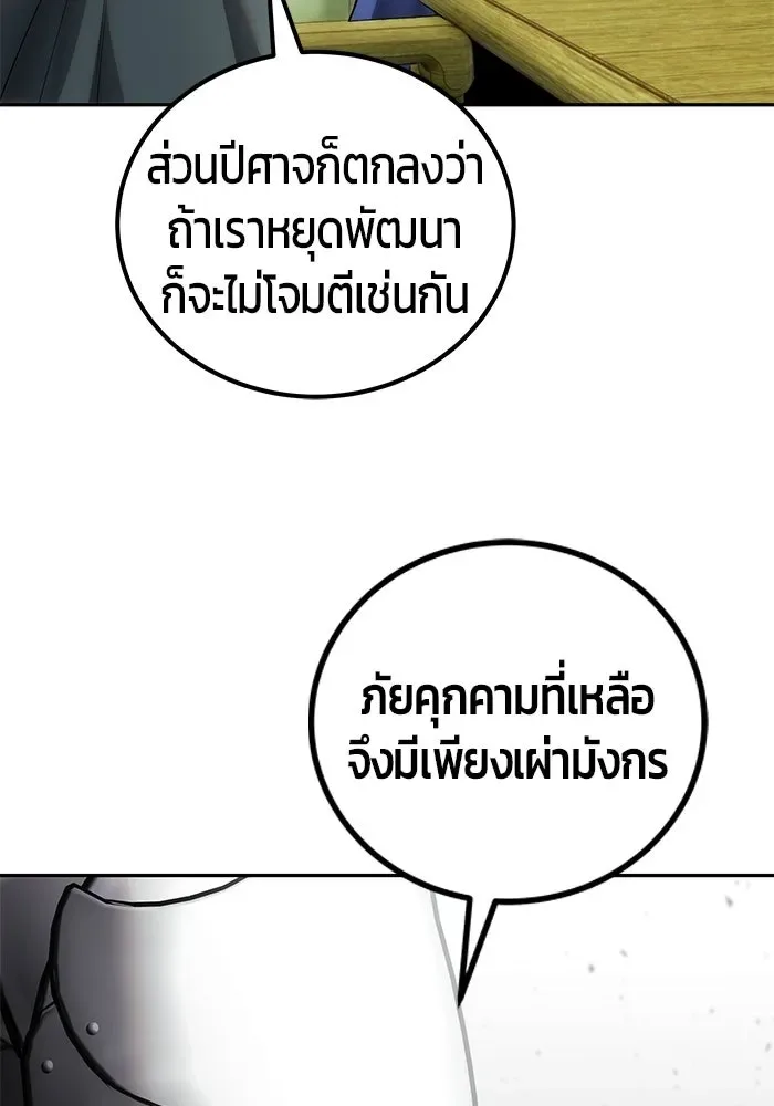Secretly More Powerful Than the Hero แกร่งเกินผู้กล้า แต่ซ่าไม่ได้ ตอนที่ 117 หน้า 62