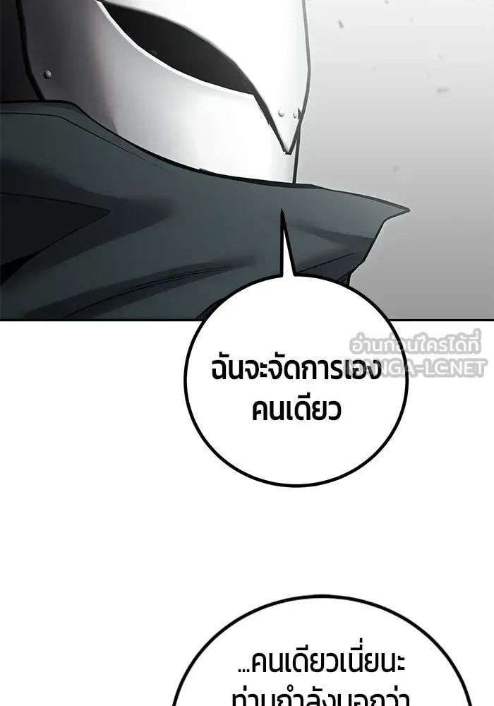 Secretly More Powerful Than the Hero แกร่งเกินผู้กล้า แต่ซ่าไม่ได้ ตอนที่ 117 หน้า 63
