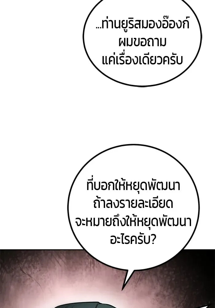 Secretly More Powerful Than the Hero แกร่งเกินผู้กล้า แต่ซ่าไม่ได้ ตอนที่ 117 หน้า 65