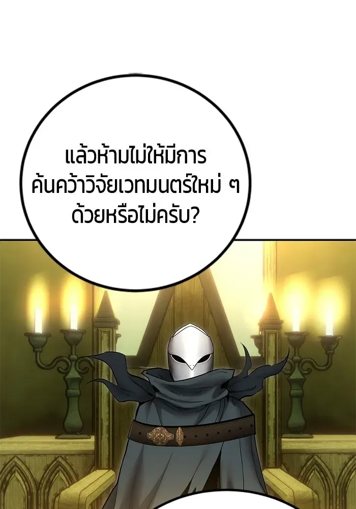 Secretly More Powerful Than the Hero แกร่งเกินผู้กล้า แต่ซ่าไม่ได้ ตอนที่ 117 หน้า 67
