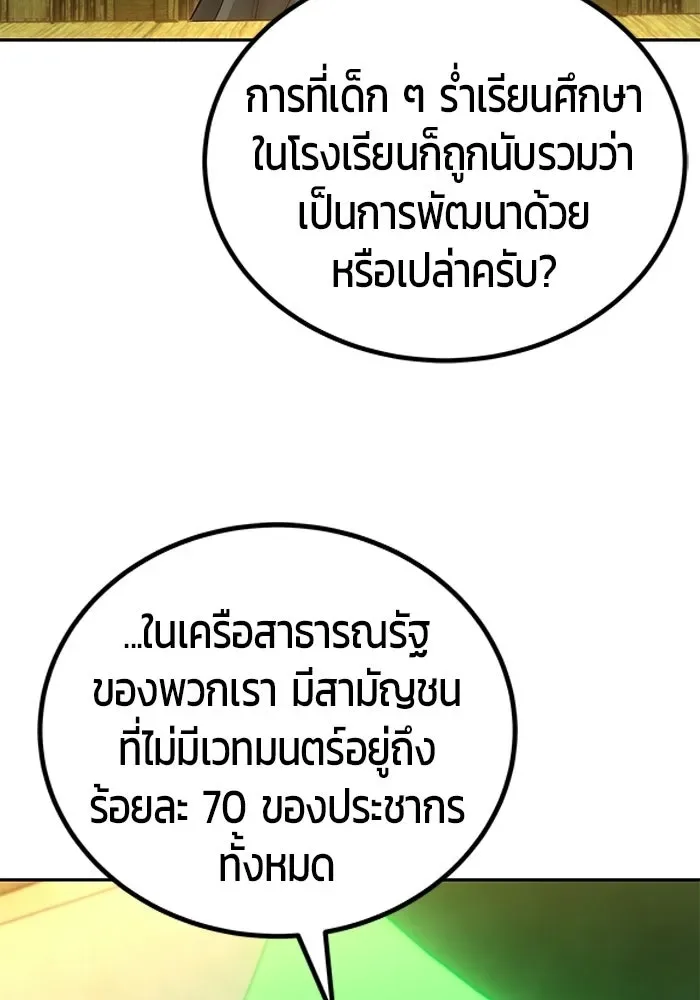 Secretly More Powerful Than the Hero แกร่งเกินผู้กล้า แต่ซ่าไม่ได้ ตอนที่ 117 หน้า 68