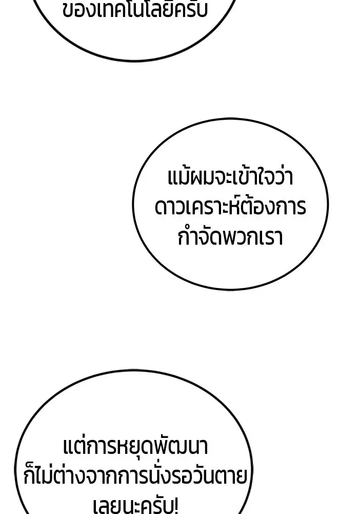 Secretly More Powerful Than the Hero แกร่งเกินผู้กล้า แต่ซ่าไม่ได้ ตอนที่ 117 หน้า 70