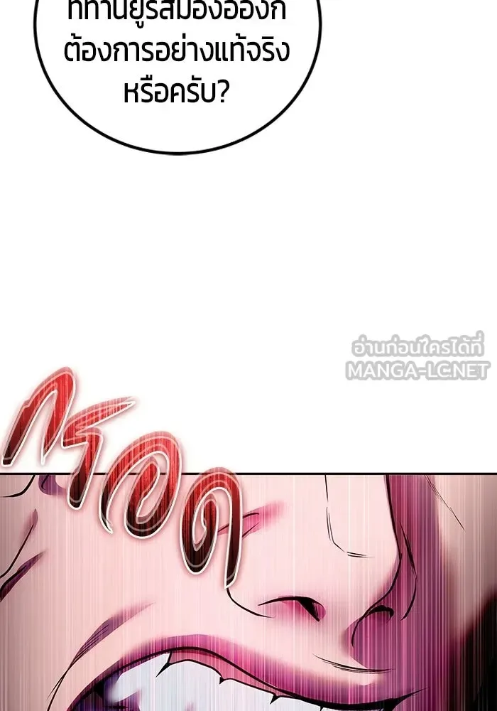 Secretly More Powerful Than the Hero แกร่งเกินผู้กล้า แต่ซ่าไม่ได้ ตอนที่ 117 หน้า 72