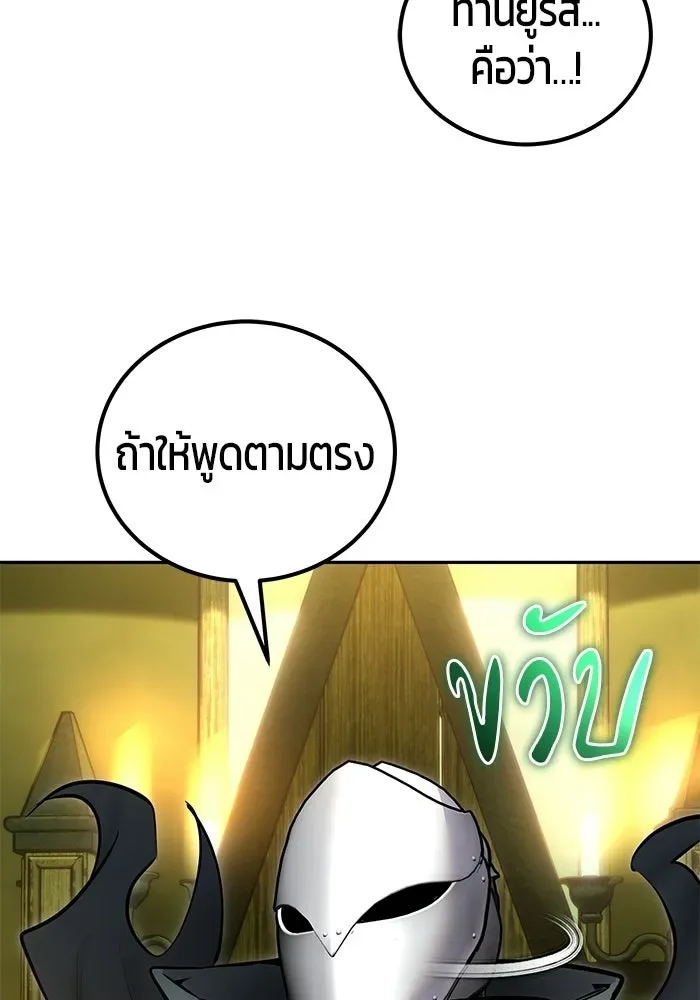 Secretly More Powerful Than the Hero แกร่งเกินผู้กล้า แต่ซ่าไม่ได้ ตอนที่ 117 หน้า 77