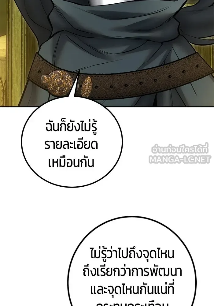 Secretly More Powerful Than the Hero แกร่งเกินผู้กล้า แต่ซ่าไม่ได้ ตอนที่ 117 หน้า 78