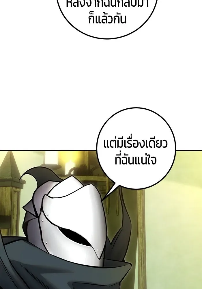 Secretly More Powerful Than the Hero แกร่งเกินผู้กล้า แต่ซ่าไม่ได้ ตอนที่ 117 หน้า 80