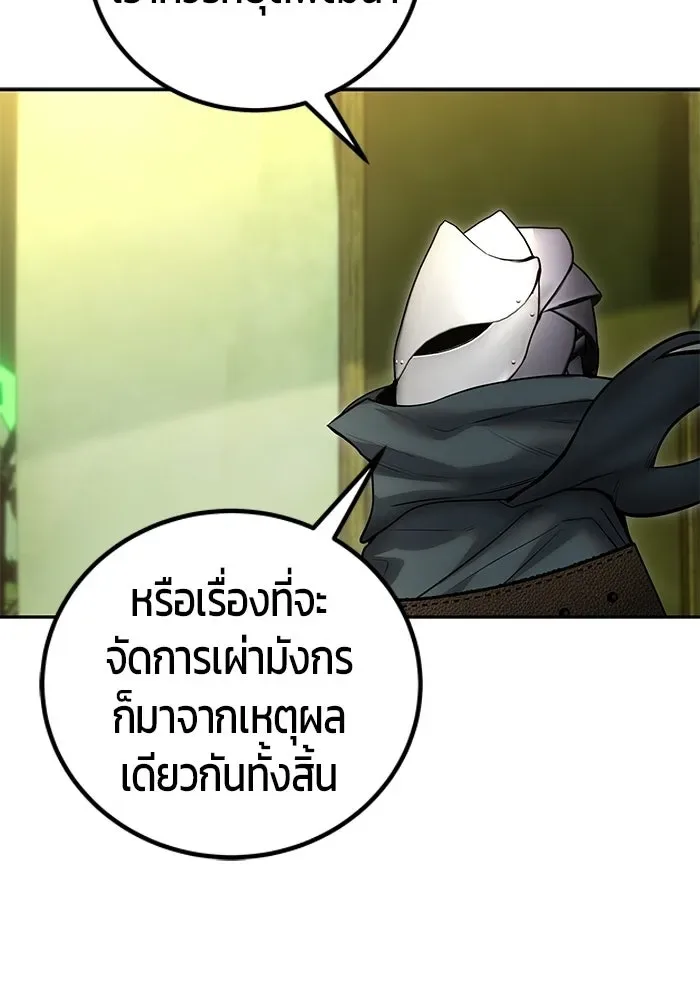 Secretly More Powerful Than the Hero แกร่งเกินผู้กล้า แต่ซ่าไม่ได้ ตอนที่ 117 หน้า 83