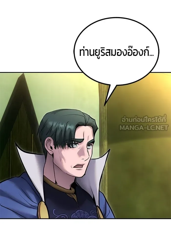 Secretly More Powerful Than the Hero แกร่งเกินผู้กล้า แต่ซ่าไม่ได้ ตอนที่ 117 หน้า 84