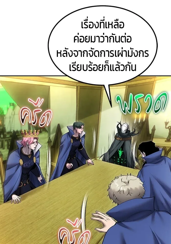 Secretly More Powerful Than the Hero แกร่งเกินผู้กล้า แต่ซ่าไม่ได้ ตอนที่ 117 หน้า 85