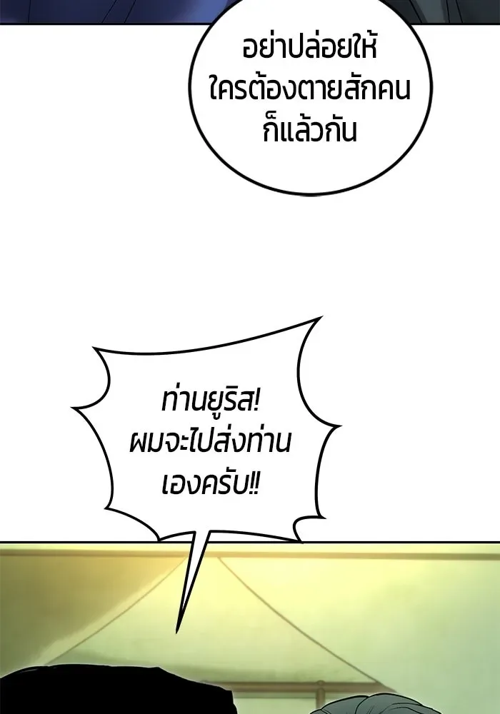 Secretly More Powerful Than the Hero แกร่งเกินผู้กล้า แต่ซ่าไม่ได้ ตอนที่ 117 หน้า 88