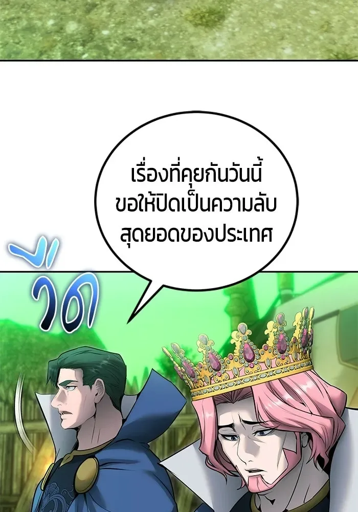 Secretly More Powerful Than the Hero แกร่งเกินผู้กล้า แต่ซ่าไม่ได้ ตอนที่ 117 หน้า 91