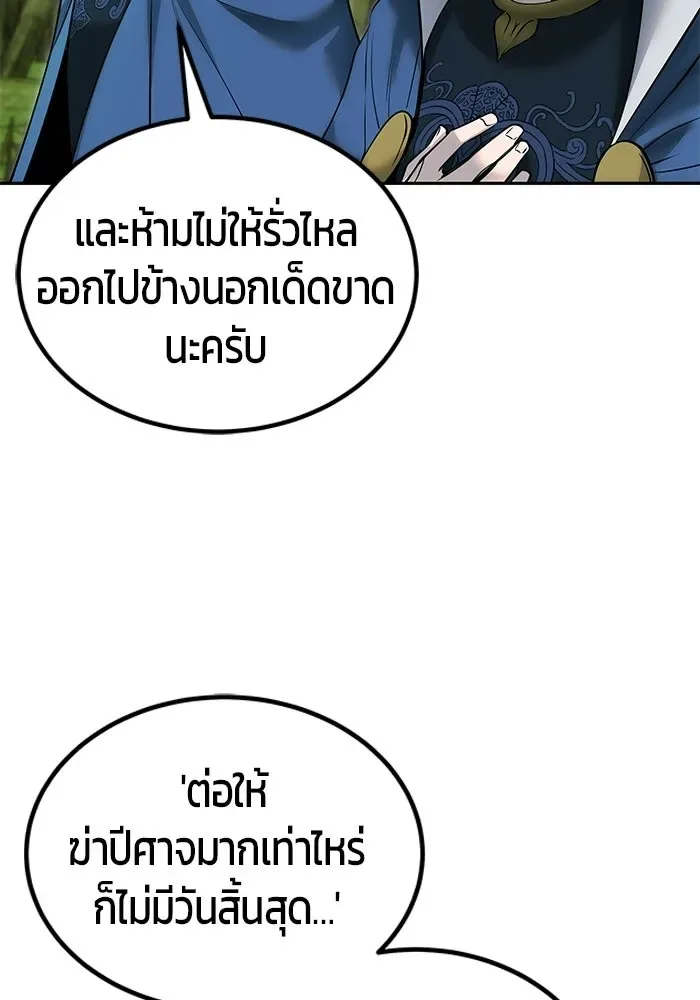 Secretly More Powerful Than the Hero แกร่งเกินผู้กล้า แต่ซ่าไม่ได้ ตอนที่ 117 หน้า 92