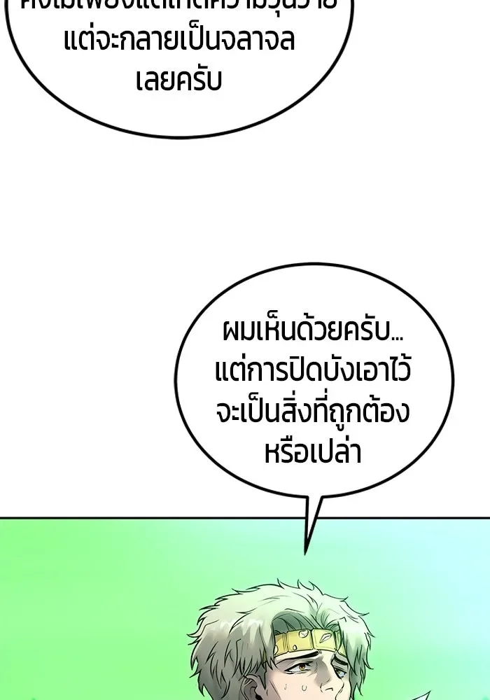 Secretly More Powerful Than the Hero แกร่งเกินผู้กล้า แต่ซ่าไม่ได้ ตอนที่ 117 หน้า 94