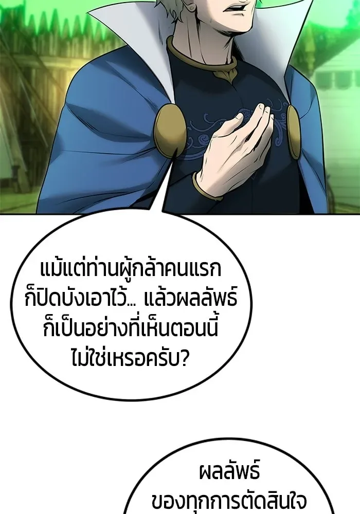 Secretly More Powerful Than the Hero แกร่งเกินผู้กล้า แต่ซ่าไม่ได้ ตอนที่ 117 หน้า 95