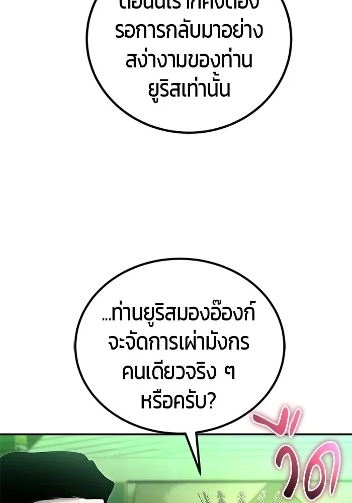 Secretly More Powerful Than the Hero แกร่งเกินผู้กล้า แต่ซ่าไม่ได้ ตอนที่ 117 หน้า 97
