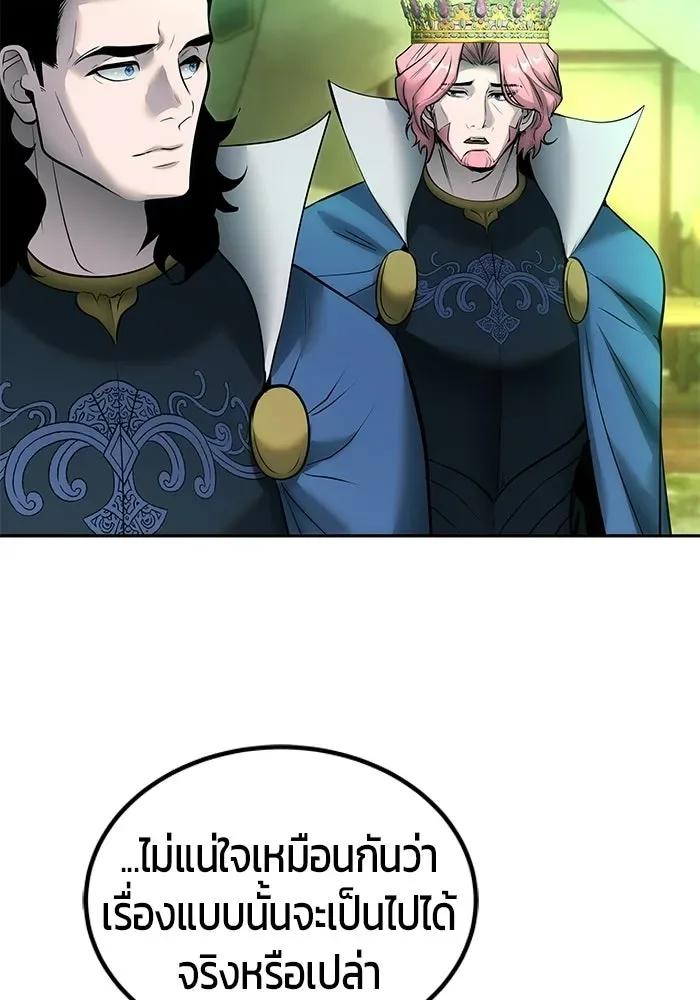 Secretly More Powerful Than the Hero แกร่งเกินผู้กล้า แต่ซ่าไม่ได้ ตอนที่ 117 หน้า 98