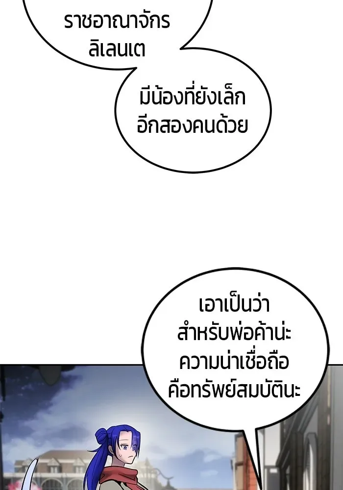 Secretly More Powerful Than the Hero แกร่งเกินผู้กล้า แต่ซ่าไม่ได้ ตอนที่ 118 หน้า 101