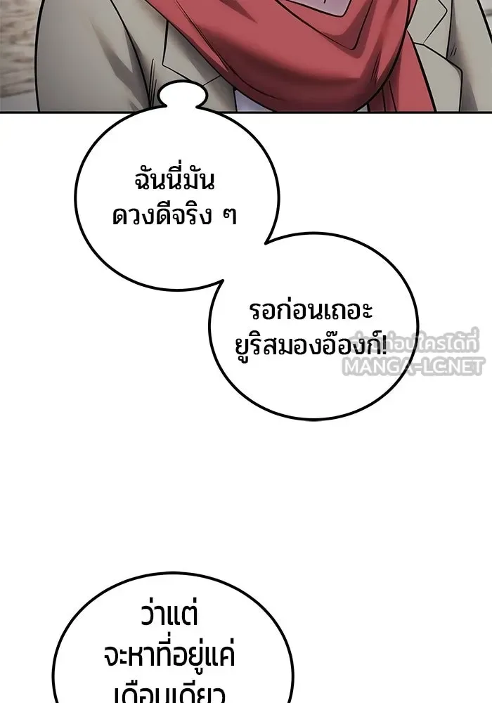 Secretly More Powerful Than the Hero แกร่งเกินผู้กล้า แต่ซ่าไม่ได้ ตอนที่ 118 หน้า 108