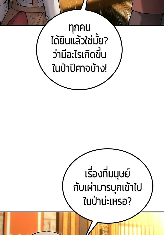 Secretly More Powerful Than the Hero แกร่งเกินผู้กล้า แต่ซ่าไม่ได้ ตอนที่ 118 หน้า 11