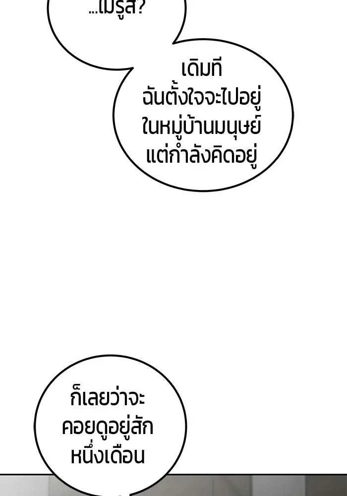 Secretly More Powerful Than the Hero แกร่งเกินผู้กล้า แต่ซ่าไม่ได้ ตอนที่ 118 หน้า 110