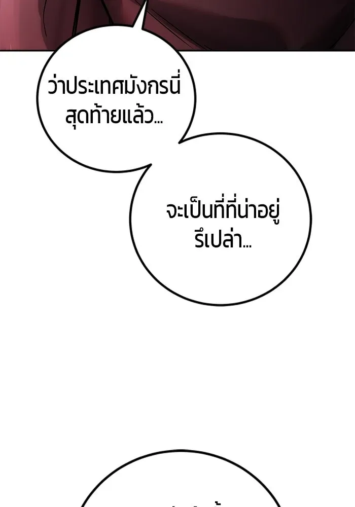 Secretly More Powerful Than the Hero แกร่งเกินผู้กล้า แต่ซ่าไม่ได้ ตอนที่ 118 หน้า 112