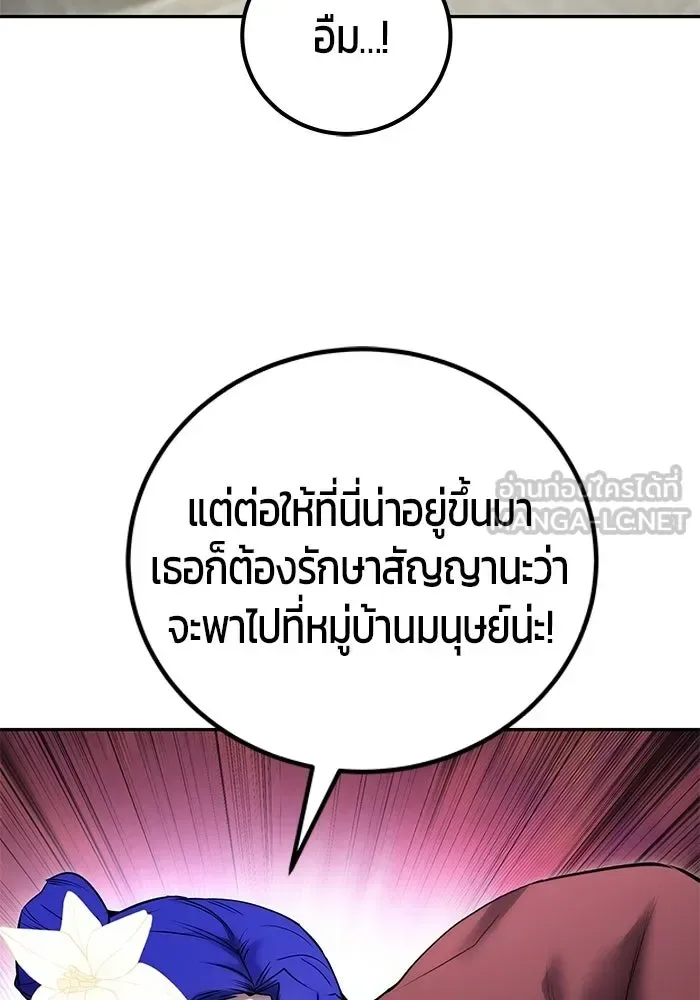 Secretly More Powerful Than the Hero แกร่งเกินผู้กล้า แต่ซ่าไม่ได้ ตอนที่ 118 หน้า 114