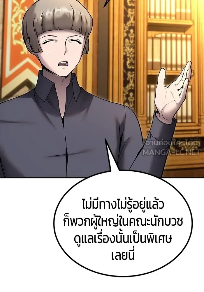 Secretly More Powerful Than the Hero แกร่งเกินผู้กล้า แต่ซ่าไม่ได้ ตอนที่ 118 หน้า 12