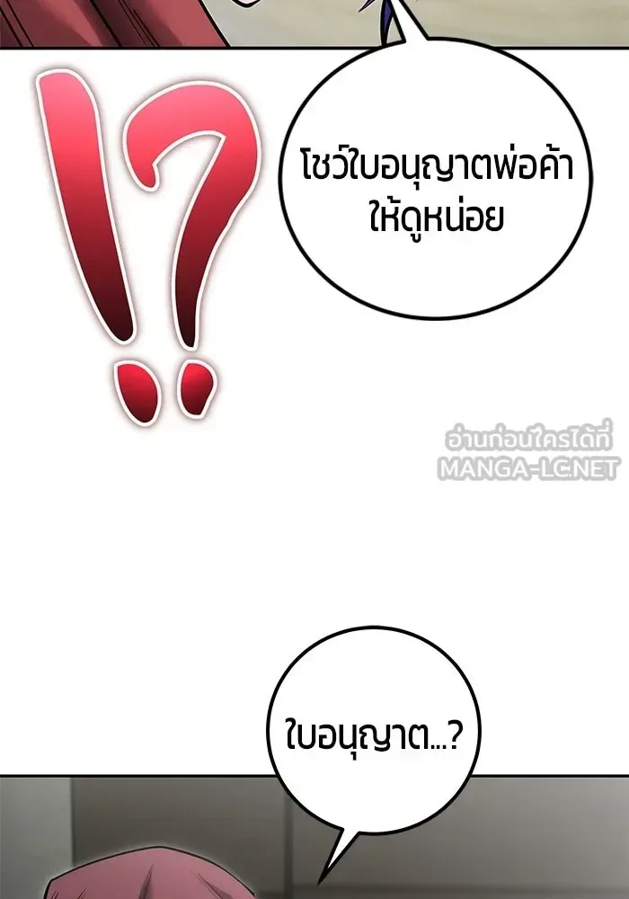 Secretly More Powerful Than the Hero แกร่งเกินผู้กล้า แต่ซ่าไม่ได้ ตอนที่ 118 หน้า 120