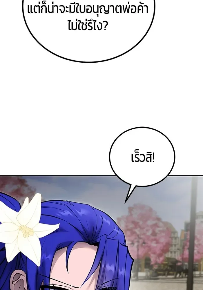 Secretly More Powerful Than the Hero แกร่งเกินผู้กล้า แต่ซ่าไม่ได้ ตอนที่ 118 หน้า 122