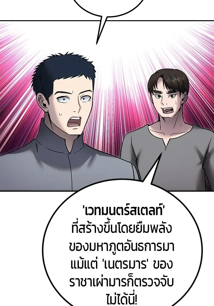 Secretly More Powerful Than the Hero แกร่งเกินผู้กล้า แต่ซ่าไม่ได้ ตอนที่ 118 หน้า 16