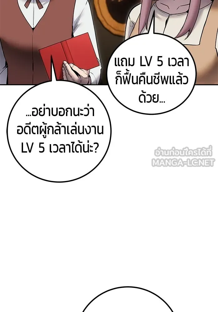 Secretly More Powerful Than the Hero แกร่งเกินผู้กล้า แต่ซ่าไม่ได้ ตอนที่ 118 หน้า 18