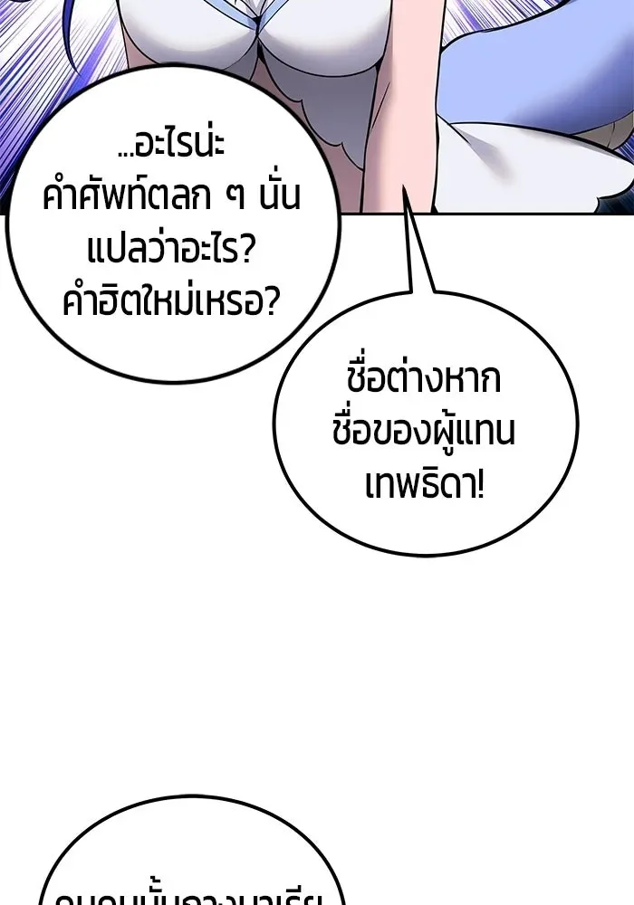 Secretly More Powerful Than the Hero แกร่งเกินผู้กล้า แต่ซ่าไม่ได้ ตอนที่ 118 หน้า 20