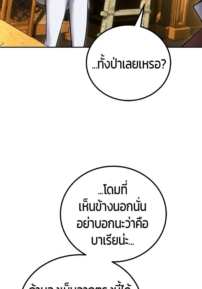 Secretly More Powerful Than the Hero แกร่งเกินผู้กล้า แต่ซ่าไม่ได้ ตอนที่ 118 หน้า 22