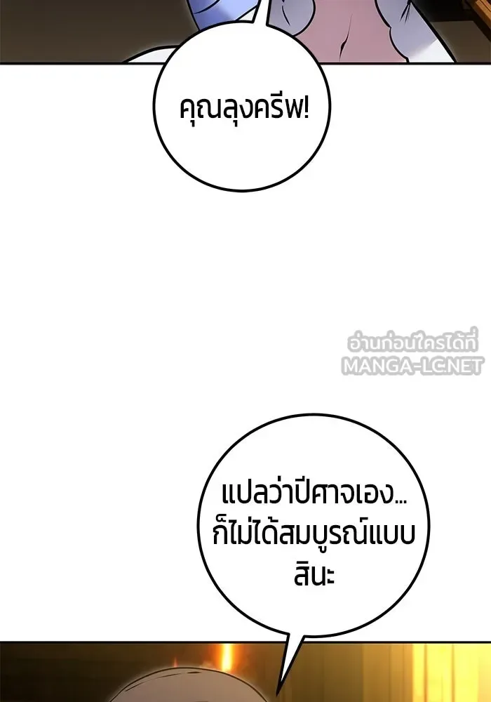Secretly More Powerful Than the Hero แกร่งเกินผู้กล้า แต่ซ่าไม่ได้ ตอนที่ 118 หน้า 24