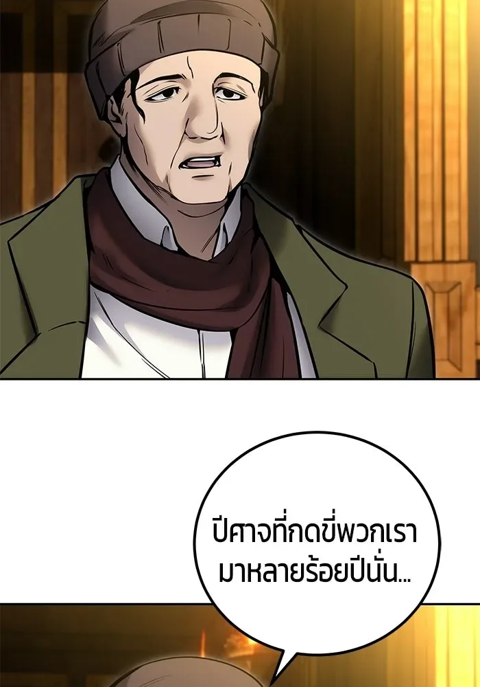 Secretly More Powerful Than the Hero แกร่งเกินผู้กล้า แต่ซ่าไม่ได้ ตอนที่ 118 หน้า 25