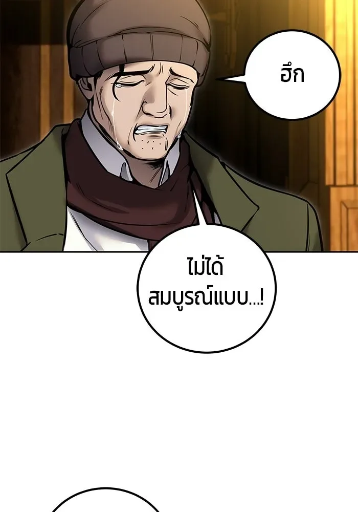 Secretly More Powerful Than the Hero แกร่งเกินผู้กล้า แต่ซ่าไม่ได้ ตอนที่ 118 หน้า 26