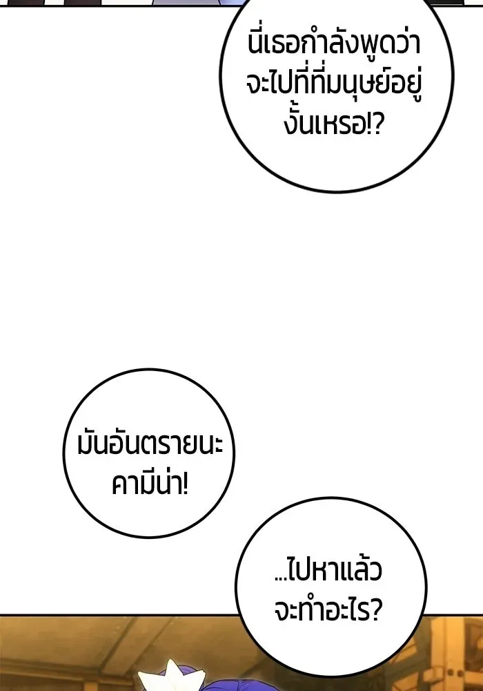 Secretly More Powerful Than the Hero แกร่งเกินผู้กล้า แต่ซ่าไม่ได้ ตอนที่ 118 หน้า 31