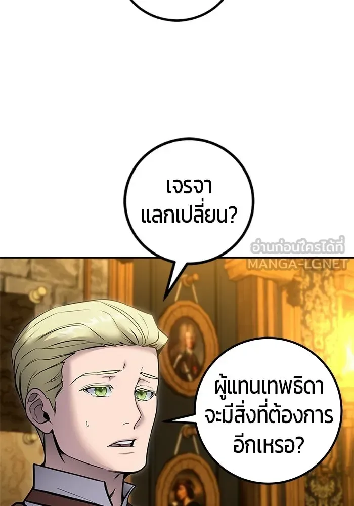 Secretly More Powerful Than the Hero แกร่งเกินผู้กล้า แต่ซ่าไม่ได้ ตอนที่ 118 หน้า 33