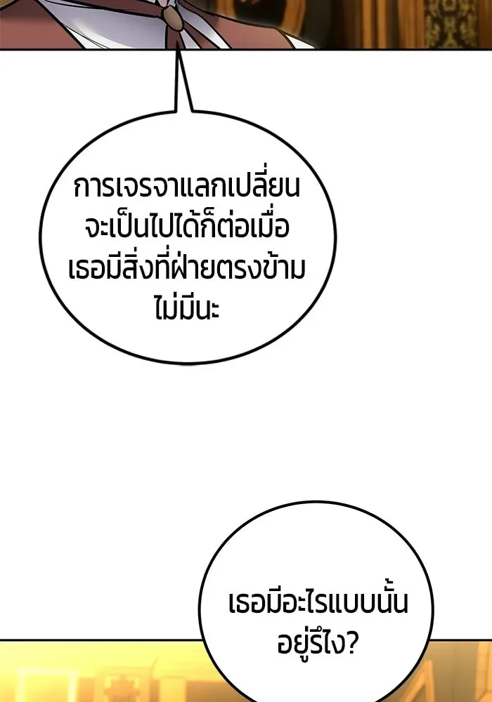 Secretly More Powerful Than the Hero แกร่งเกินผู้กล้า แต่ซ่าไม่ได้ ตอนที่ 118 หน้า 34