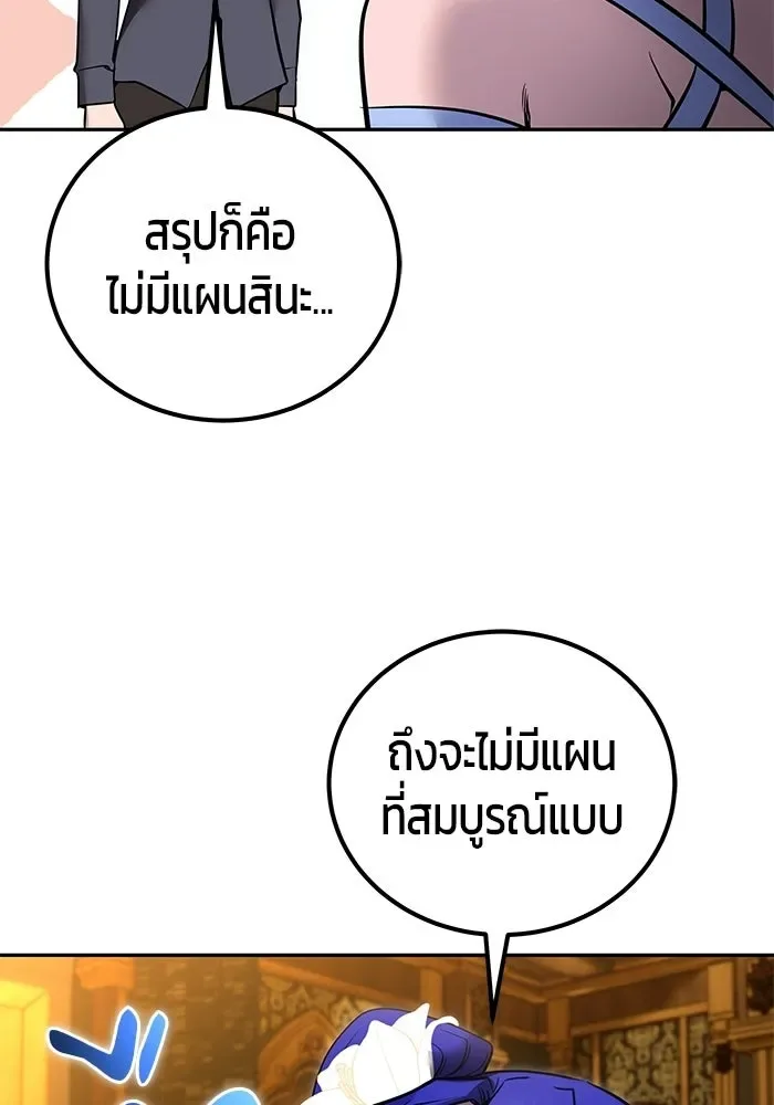 Secretly More Powerful Than the Hero แกร่งเกินผู้กล้า แต่ซ่าไม่ได้ ตอนที่ 118 หน้า 43